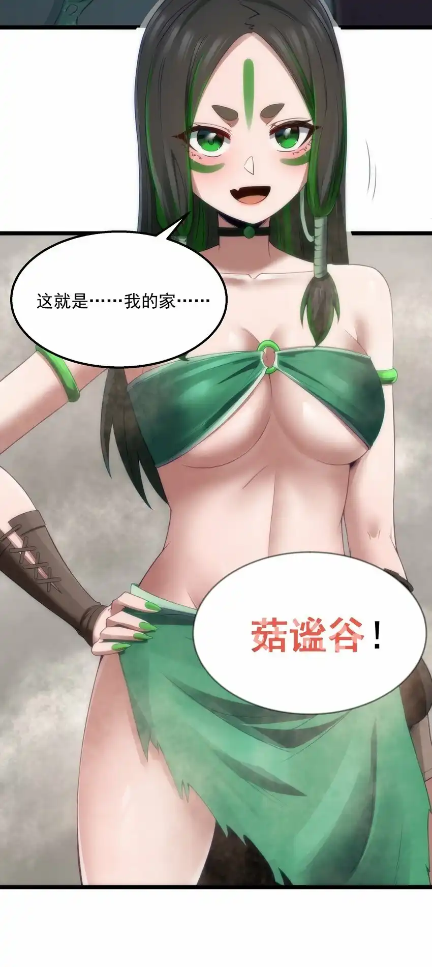 第30话菇谧谷-这个勇者是金钱至上主义者.-云海鲸歌文化,作者: 犁墨刀（第17张）