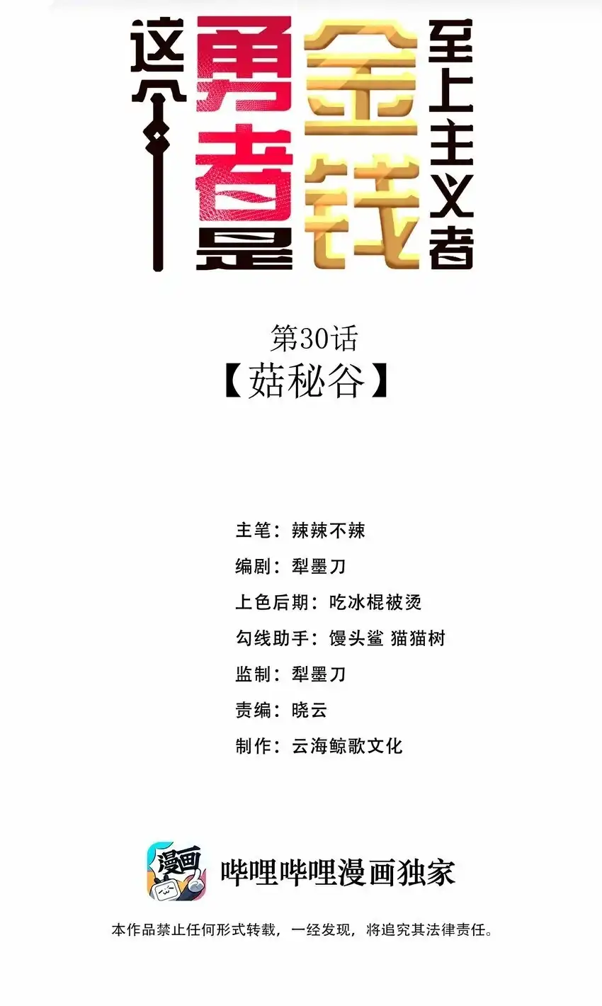 第30话菇谧谷-这个勇者是金钱至上主义者.-云海鲸歌文化,作者: 犁墨刀（第2张）
