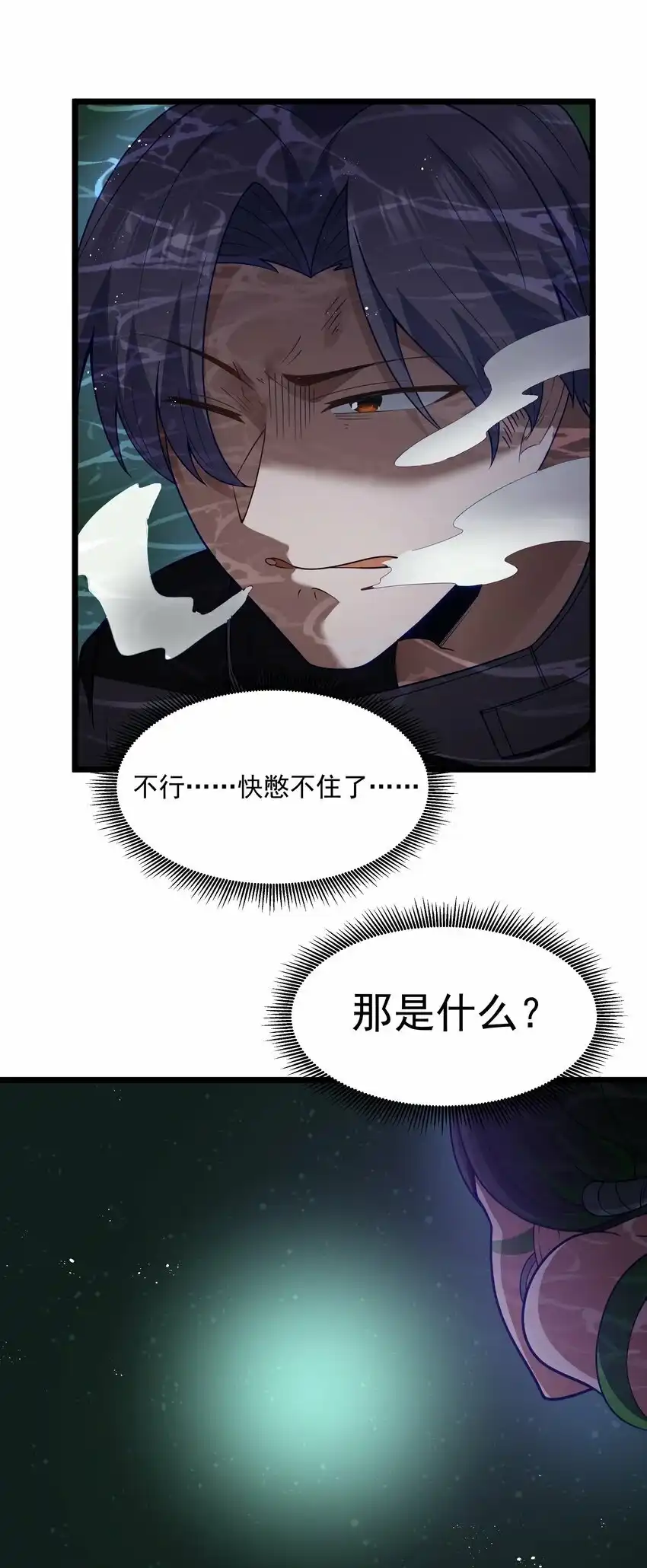 第30话菇谧谷-这个勇者是金钱至上主义者.-云海鲸歌文化,作者: 犁墨刀（第13张）