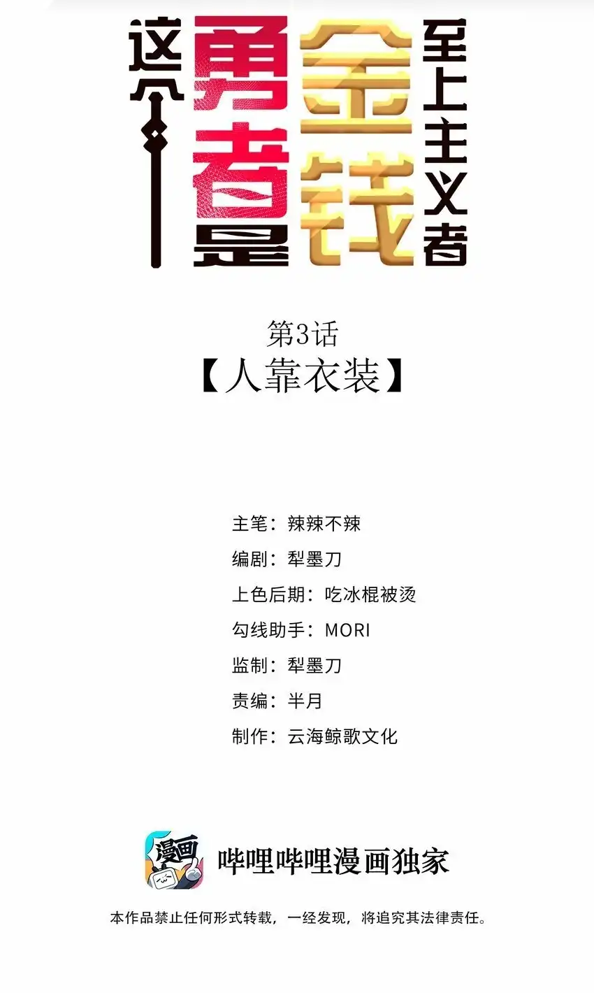 03人靠衣装-这个勇者是金钱至上主义者.-云海鲸歌文化,作者: 犁墨刀（第1张）