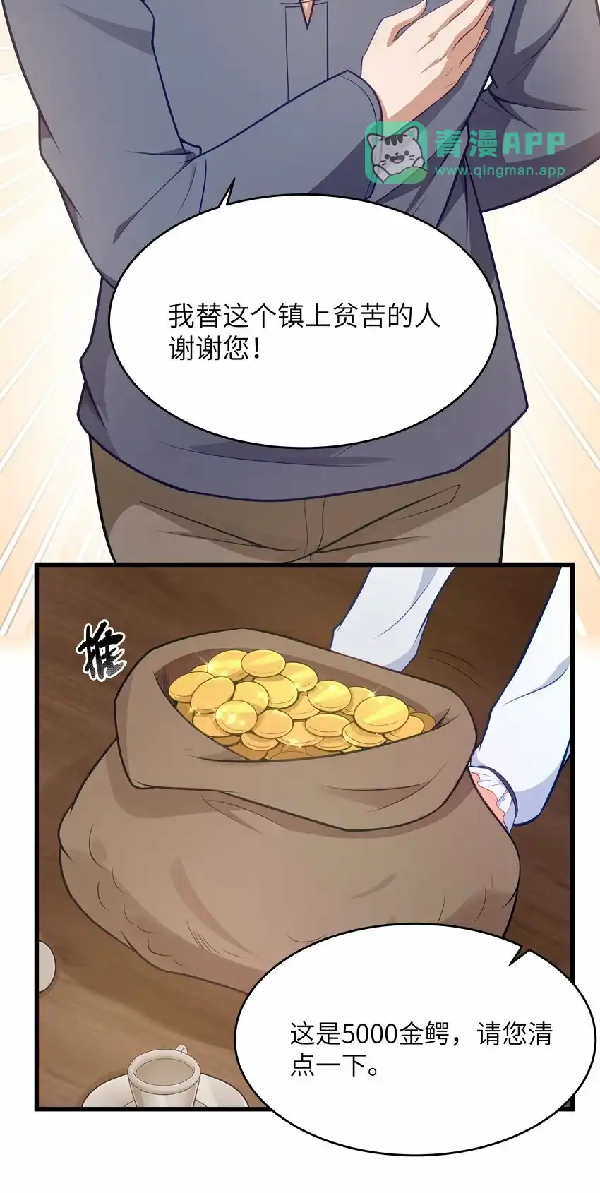 03人靠衣装-这个勇者是金钱至上主义者.-云海鲸歌文化,作者: 犁墨刀（第5张）