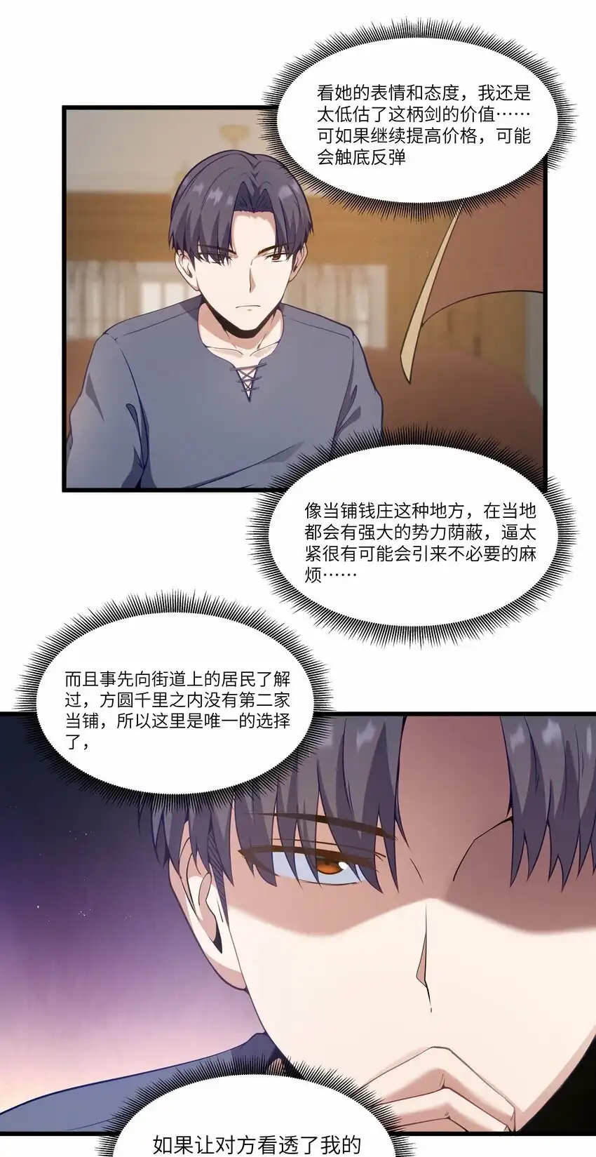 03人靠衣装-这个勇者是金钱至上主义者.-云海鲸歌文化,作者: 犁墨刀（第2张）