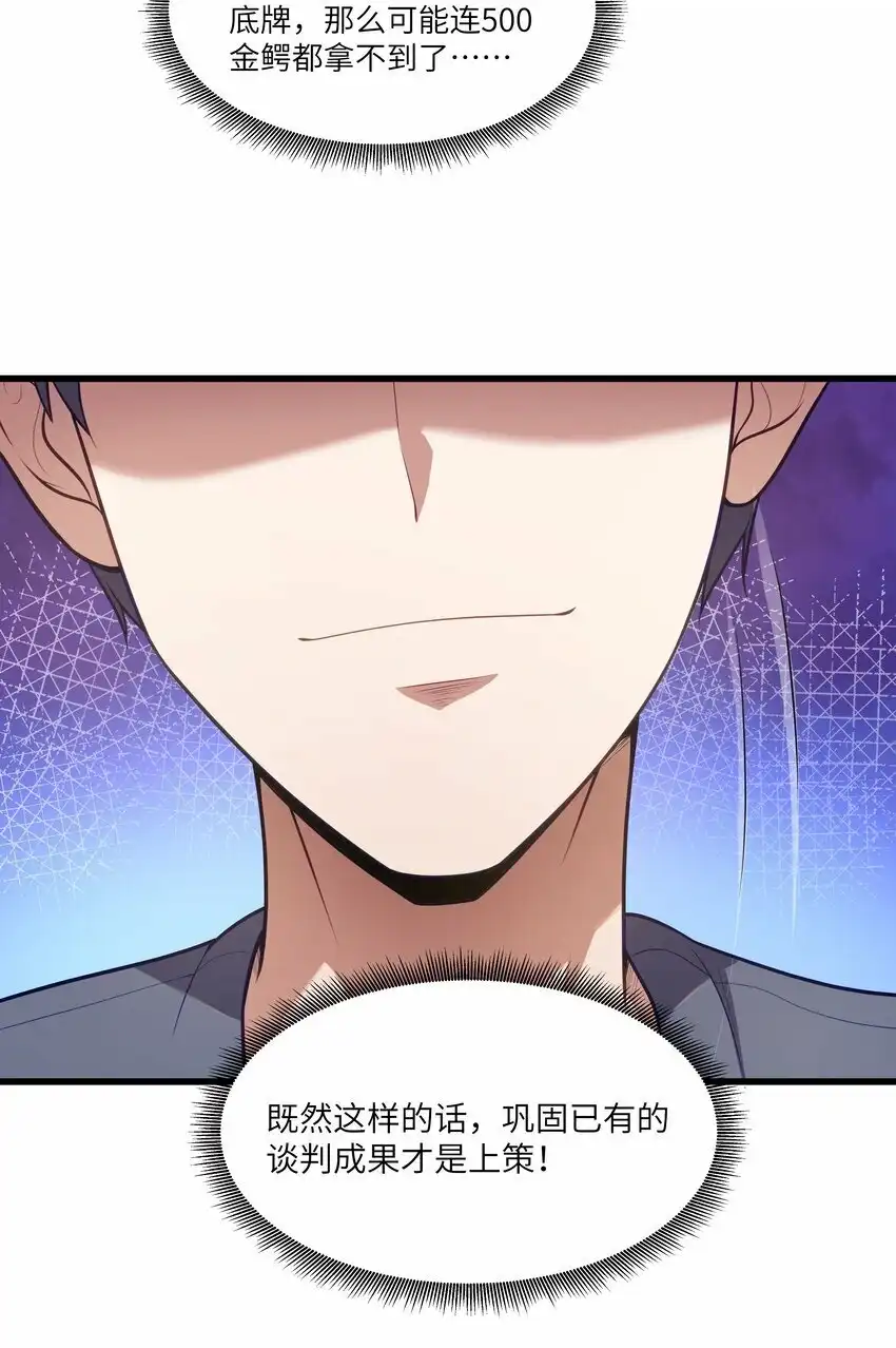 03人靠衣装-这个勇者是金钱至上主义者.-云海鲸歌文化,作者: 犁墨刀（第3张）