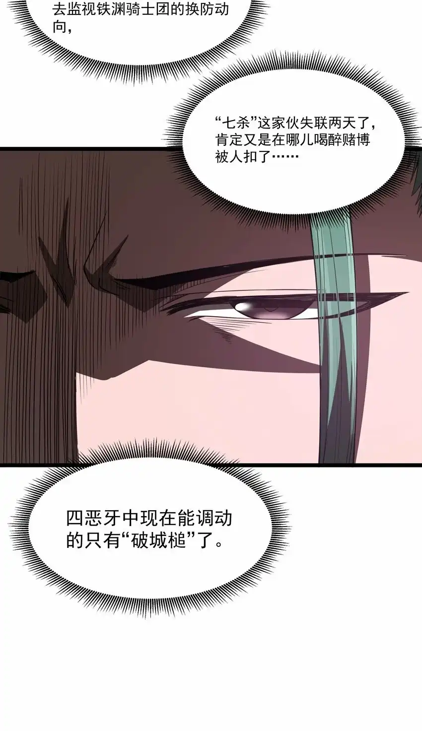 第31话纯黑的毒蝎-这个勇者是金钱至上主义者.-云海鲸歌文化,作者: 犁墨刀（第6张）