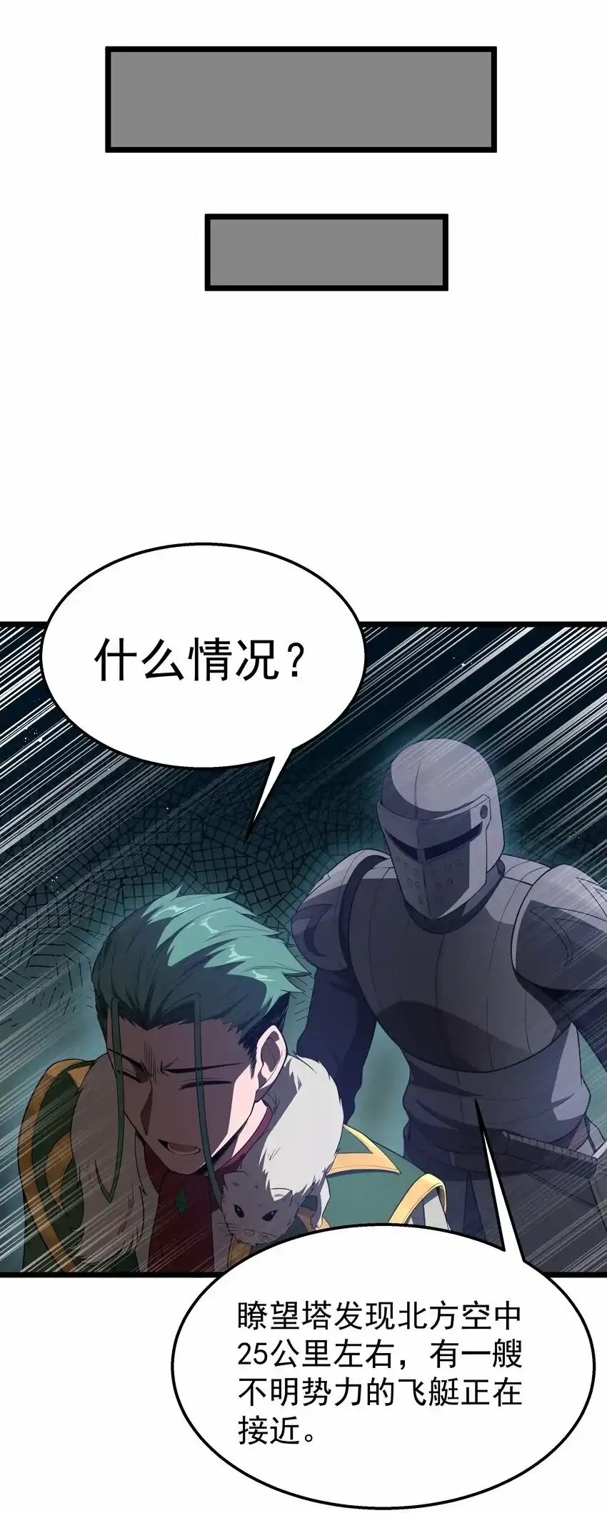 第31话纯黑的毒蝎-这个勇者是金钱至上主义者.-云海鲸歌文化,作者: 犁墨刀（第3张）