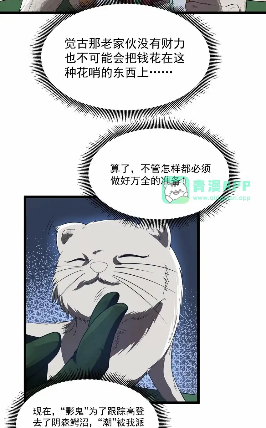 第31话纯黑的毒蝎-这个勇者是金钱至上主义者.-云海鲸歌文化,作者: 犁墨刀（第5张）