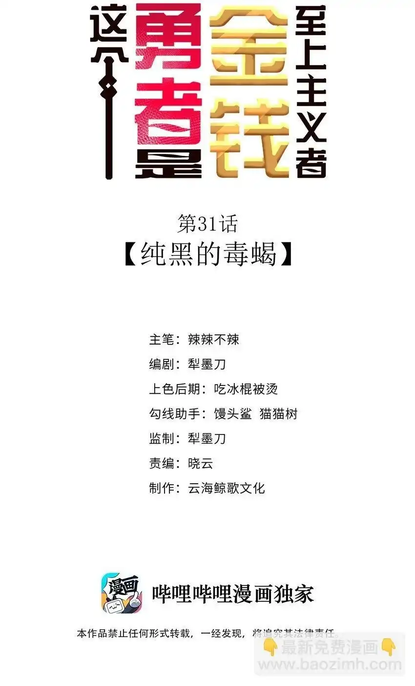 第31话纯黑的毒蝎-这个勇者是金钱至上主义者.-云海鲸歌文化,作者: 犁墨刀（第1张）