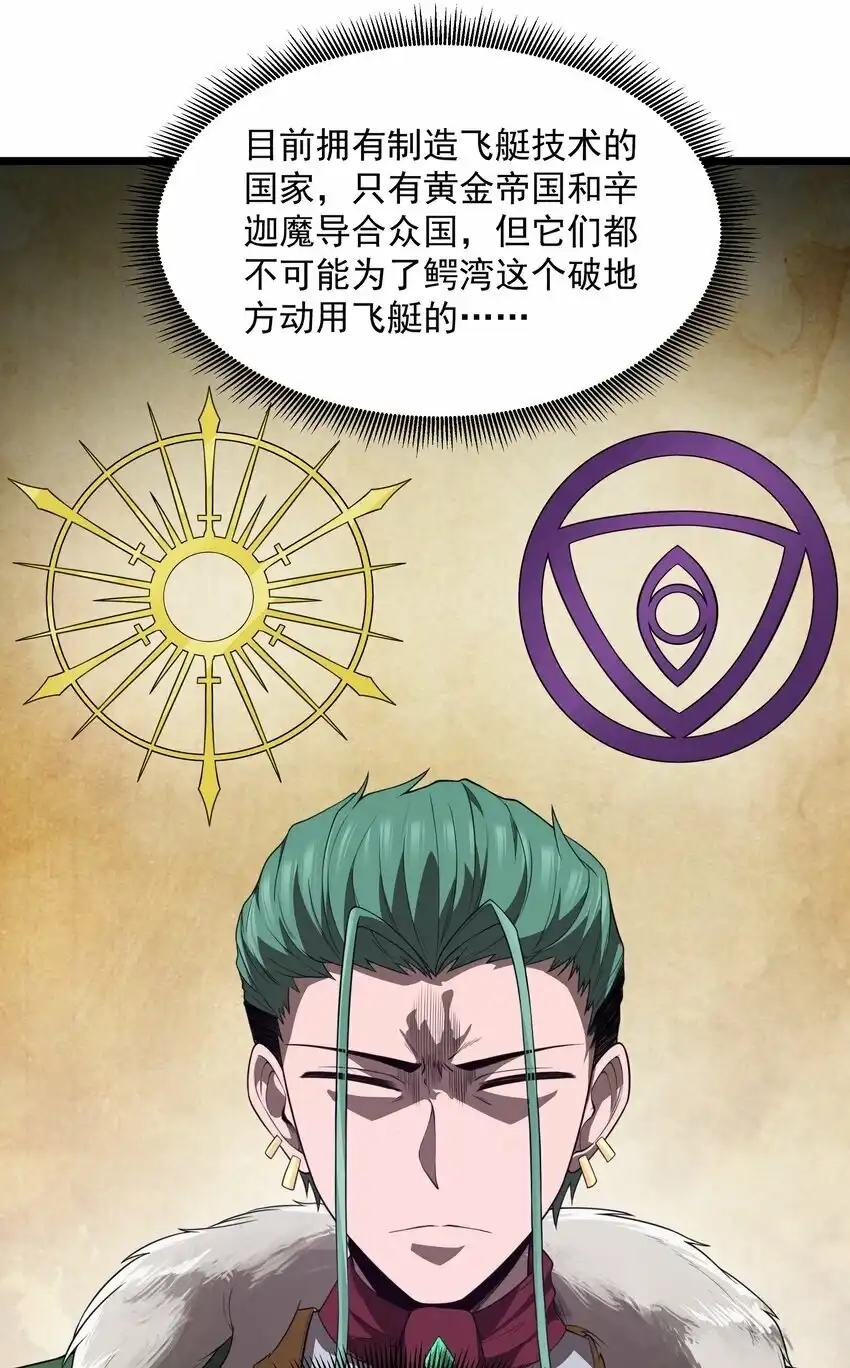 第31话纯黑的毒蝎-这个勇者是金钱至上主义者.-云海鲸歌文化,作者: 犁墨刀（第4张）
