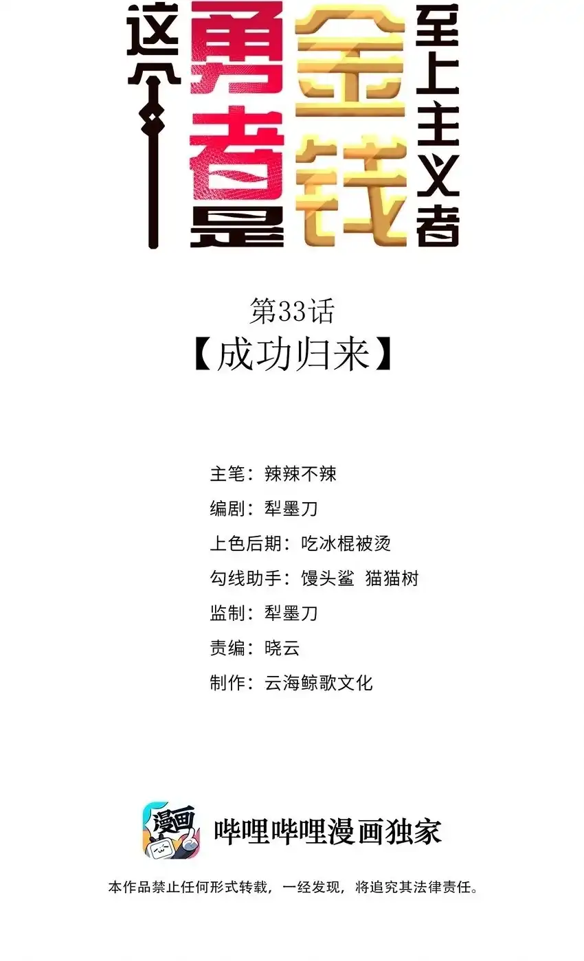 第33话成功归来-这个勇者是金钱至上主义者.-云海鲸歌文化,作者: 犁墨刀（第1张）
