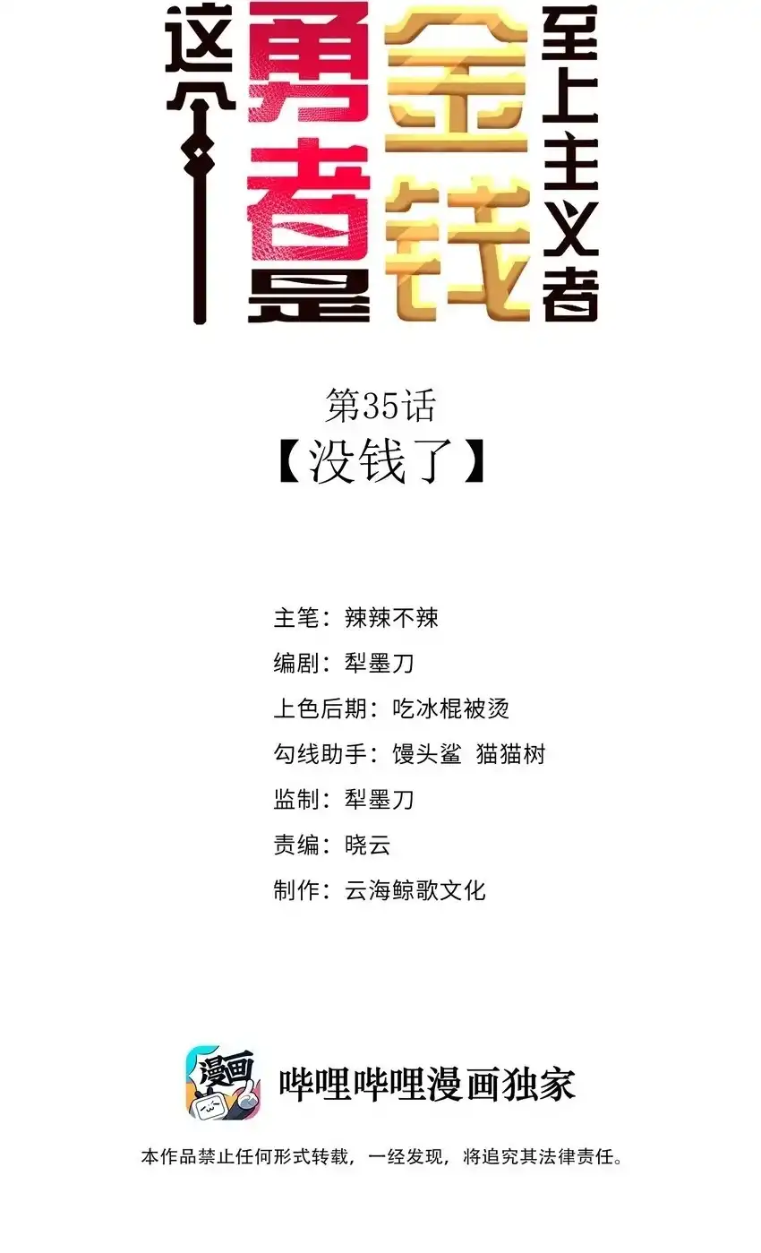 第35话没钱了-这个勇者是金钱至上主义者.-云海鲸歌文化,作者: 犁墨刀（第1张）