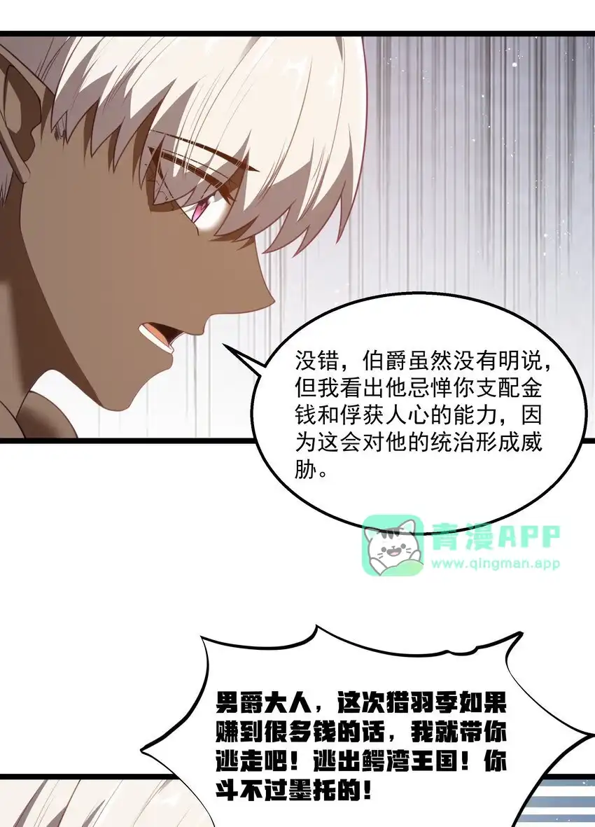 第39话异世界首次团建-这个勇者是金钱至上主义者.-云海鲸歌文化,作者: 犁墨刀（第15张）
