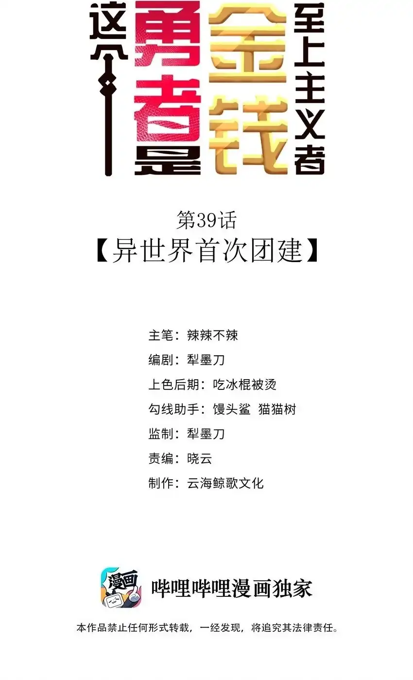 第39话异世界首次团建-这个勇者是金钱至上主义者.-云海鲸歌文化,作者: 犁墨刀（第1张）