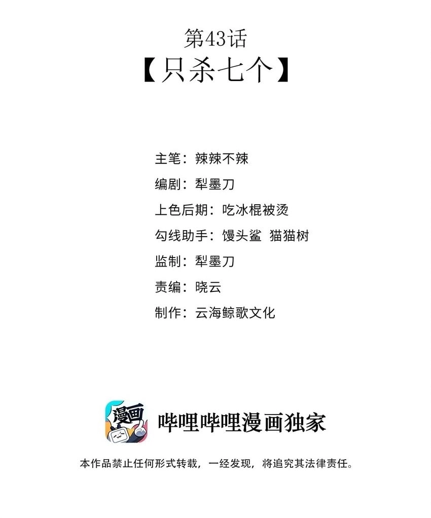第43话只杀七个-这个勇者是金钱至上主义者.-云海鲸歌文化,作者: 犁墨刀（第1张）