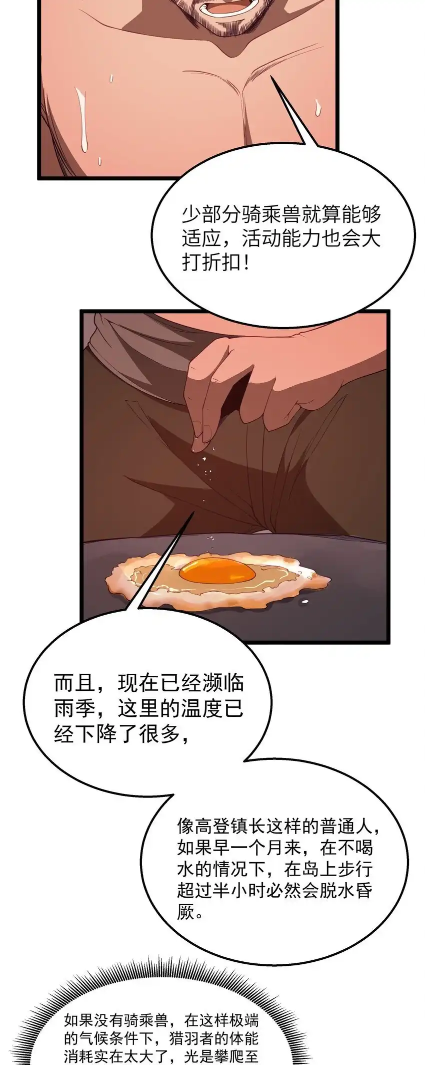 第44话交通工具大沙豚-这个勇者是金钱至上主义者.-云海鲸歌文化,作者: 犁墨刀（第6张）