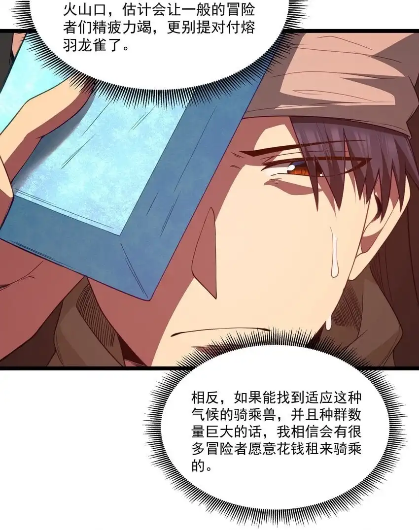 第44话交通工具大沙豚-这个勇者是金钱至上主义者.-云海鲸歌文化,作者: 犁墨刀（第7张）