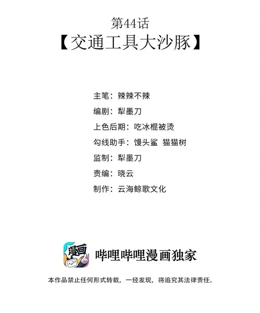 第44话交通工具大沙豚-这个勇者是金钱至上主义者.-云海鲸歌文化,作者: 犁墨刀（第1张）