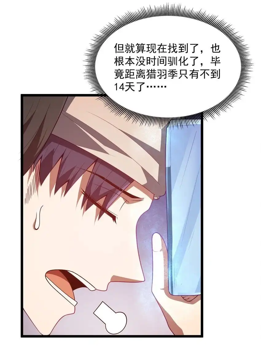 第44话交通工具大沙豚-这个勇者是金钱至上主义者.-云海鲸歌文化,作者: 犁墨刀（第8张）