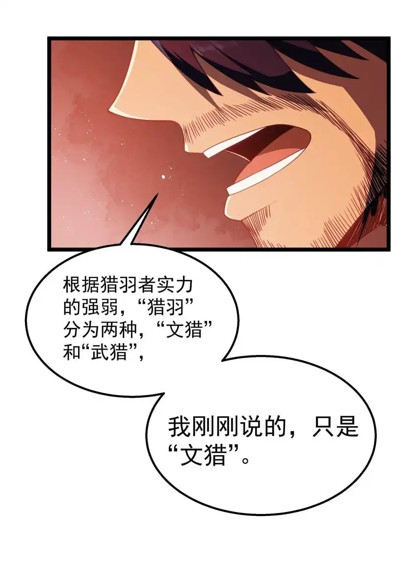 第45话没人能驯服熔羽龙雀，吧？-这个勇者是金钱至上主义者.-云海鲸歌文化,作者: 犁墨刀（第3张）