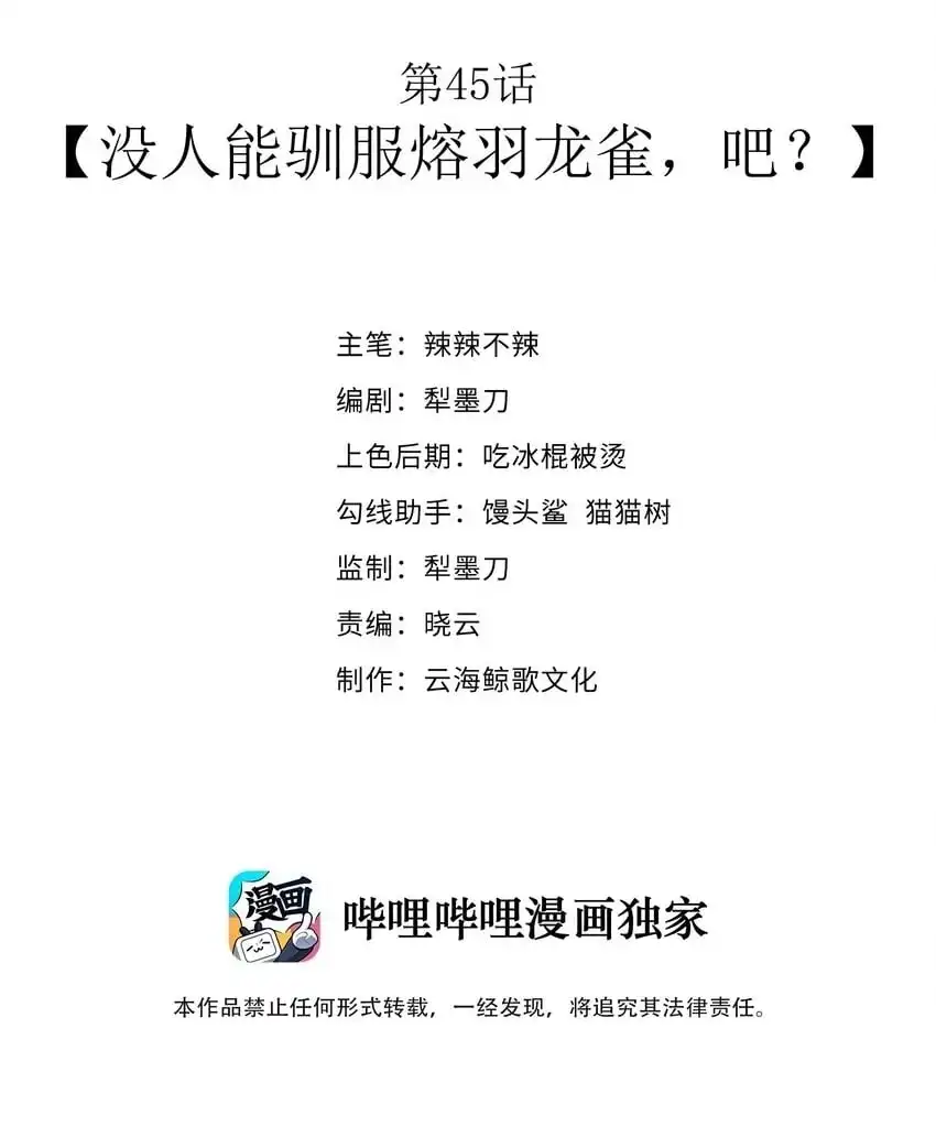 第45话没人能驯服熔羽龙雀，吧？-这个勇者是金钱至上主义者.-云海鲸歌文化,作者: 犁墨刀（第1张）