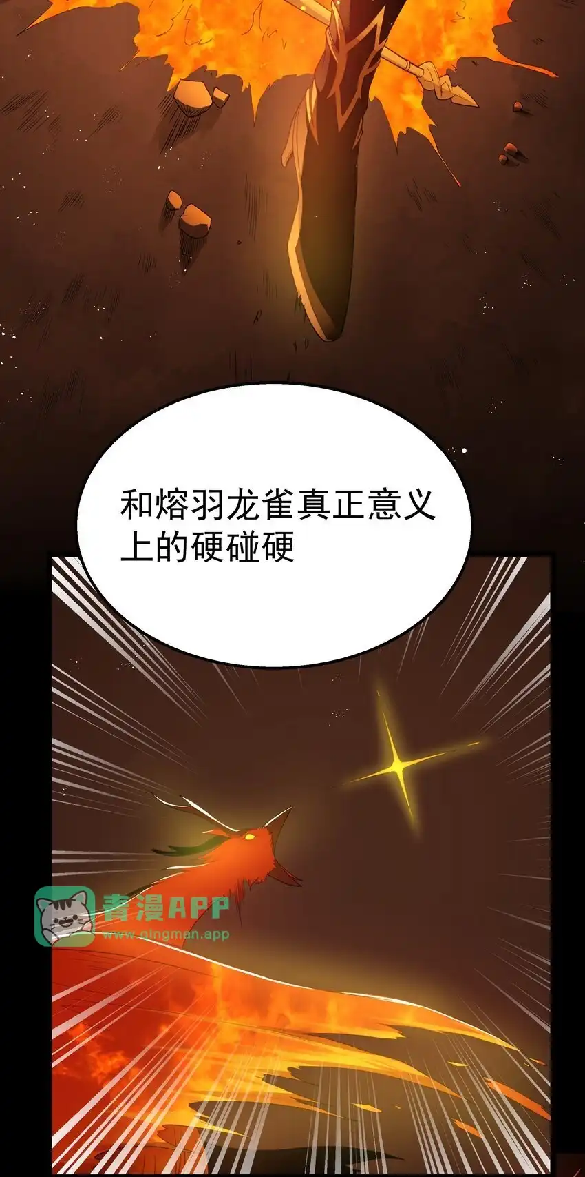 第45话没人能驯服熔羽龙雀，吧？-这个勇者是金钱至上主义者.-云海鲸歌文化,作者: 犁墨刀（第10张）