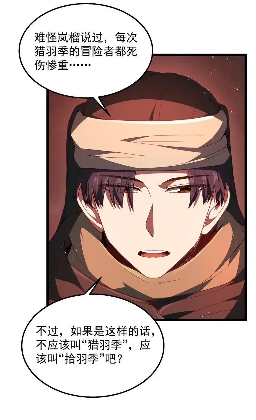 第45话没人能驯服熔羽龙雀，吧？-这个勇者是金钱至上主义者.-云海鲸歌文化,作者: 犁墨刀（第2张）