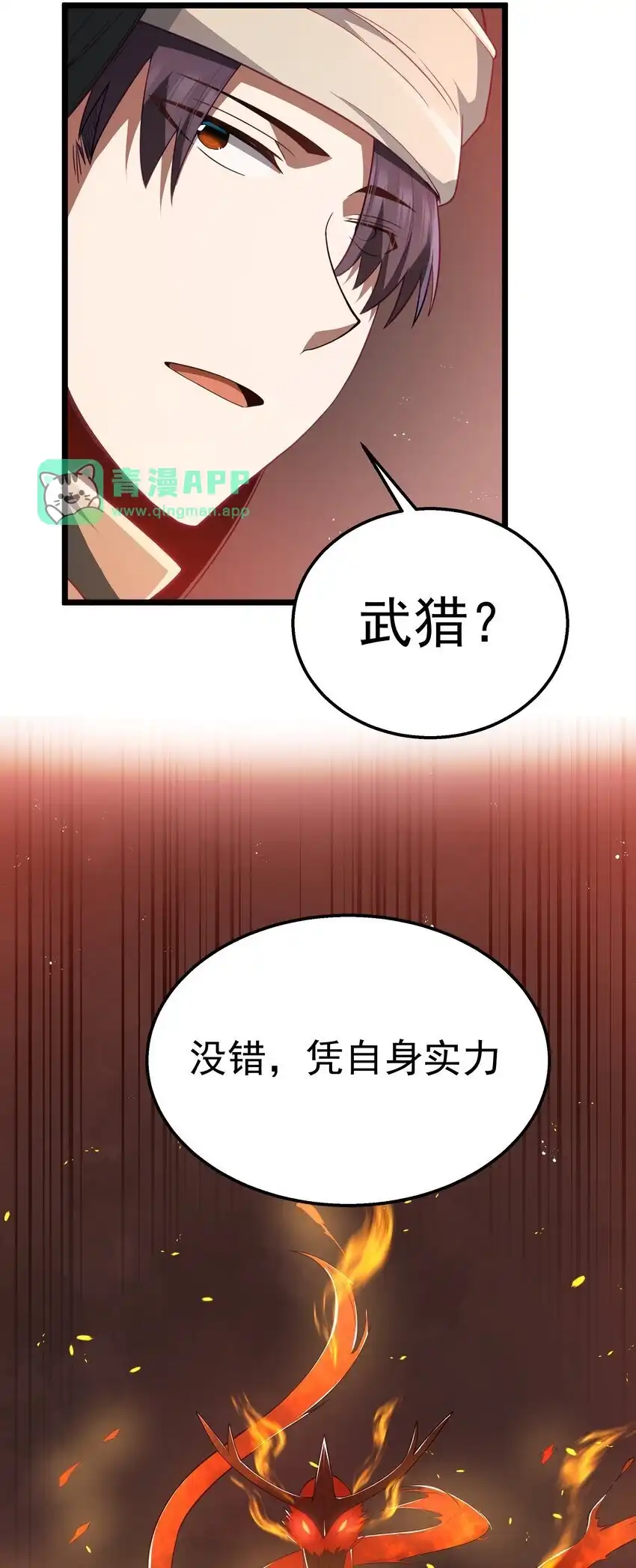 第45话没人能驯服熔羽龙雀，吧？-这个勇者是金钱至上主义者.-云海鲸歌文化,作者: 犁墨刀（第5张）