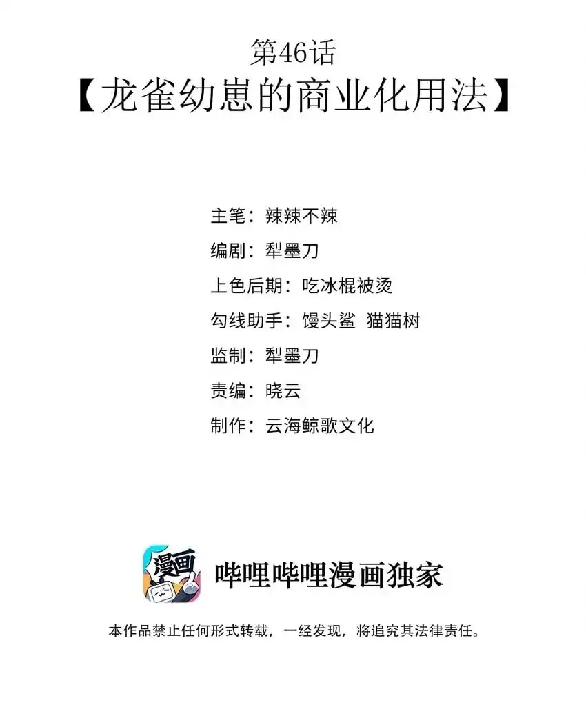 第46话龙雀幼崽的商业化用法-这个勇者是金钱至上主义者.-云海鲸歌文化,作者: 犁墨刀（第1张）