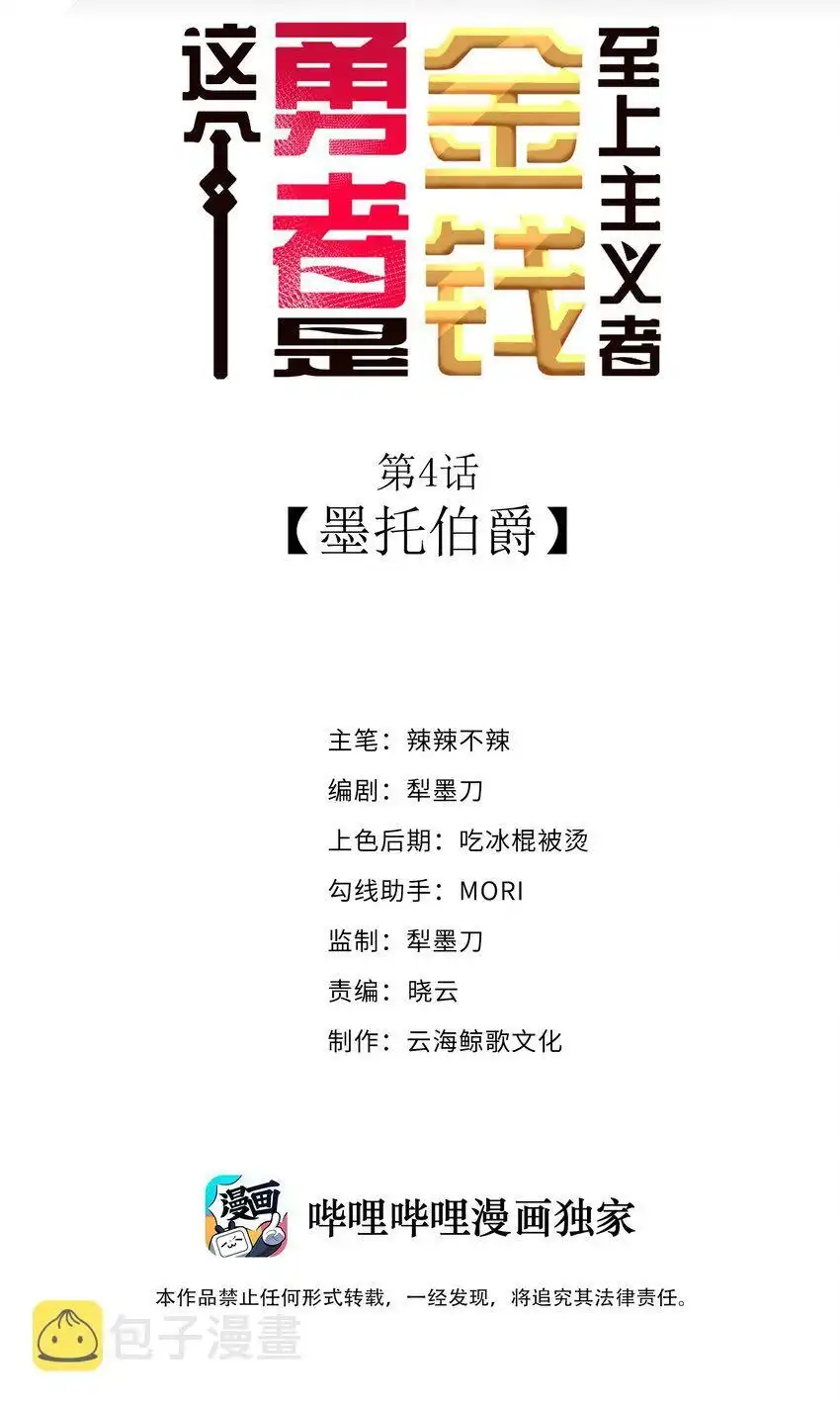 04墨托伯爵-这个勇者是金钱至上主义者.-云海鲸歌文化,作者: 犁墨刀（第1张）