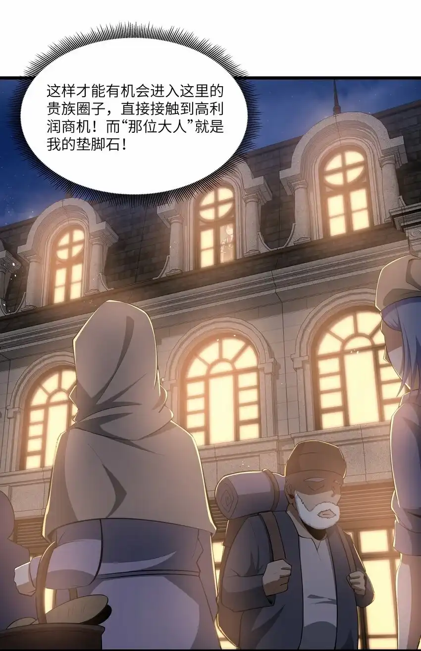 04墨托伯爵-这个勇者是金钱至上主义者.-云海鲸歌文化,作者: 犁墨刀（第7张）