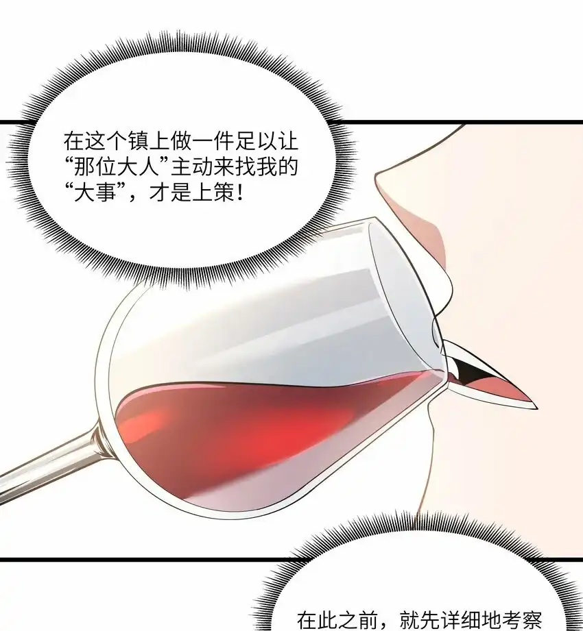 04墨托伯爵-这个勇者是金钱至上主义者.-云海鲸歌文化,作者: 犁墨刀（第9张）