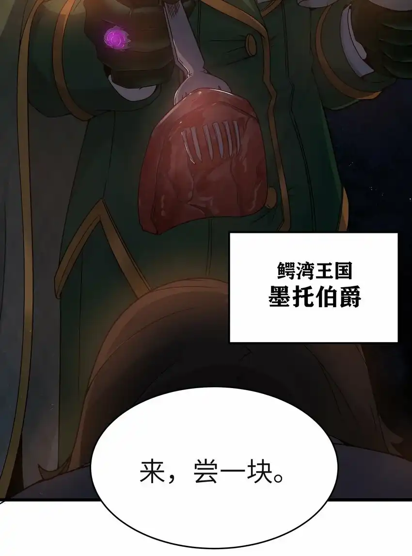 04墨托伯爵-这个勇者是金钱至上主义者.-云海鲸歌文化,作者: 犁墨刀（第18张）