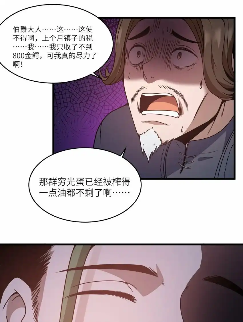 04墨托伯爵-这个勇者是金钱至上主义者.-云海鲸歌文化,作者: 犁墨刀（第19张）