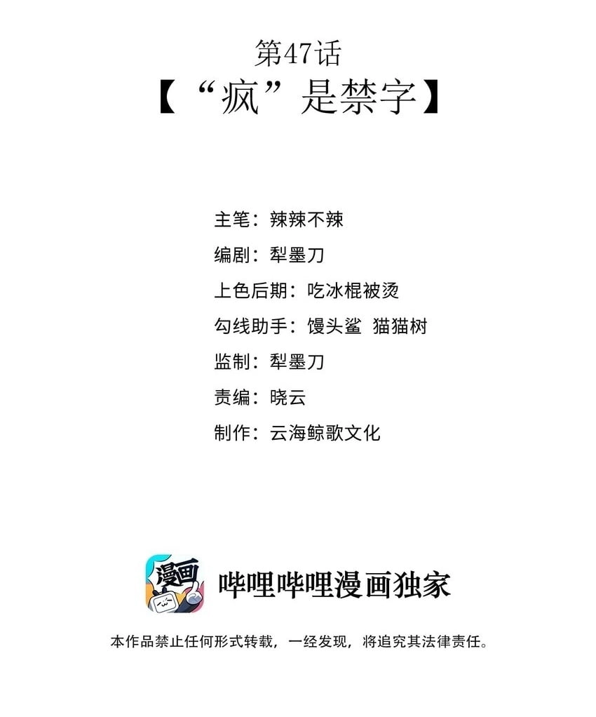 第47话“疯”是禁字-这个勇者是金钱至上主义者.-云海鲸歌文化,作者: 犁墨刀（第1张）