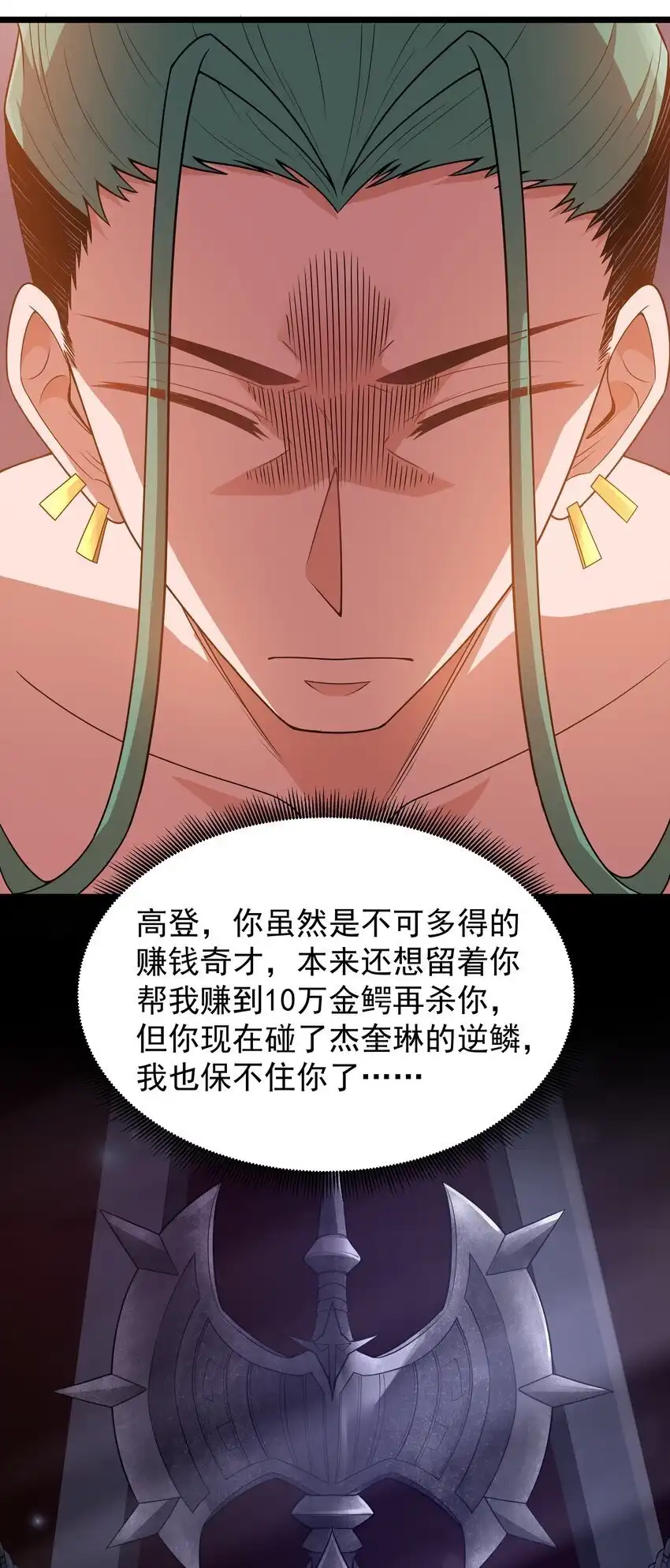 第47话“疯”是禁字-这个勇者是金钱至上主义者.-云海鲸歌文化,作者: 犁墨刀（第8张）