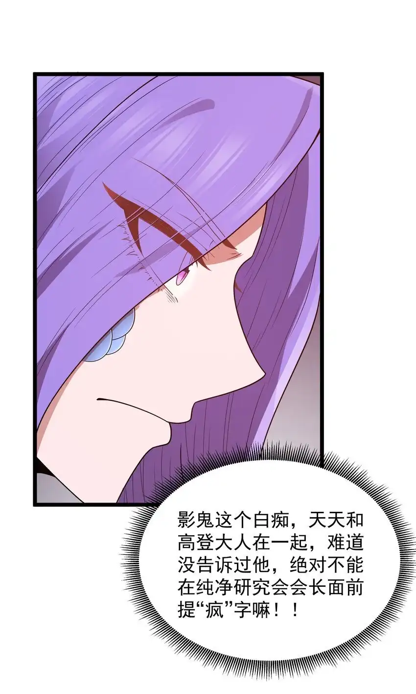 第47话“疯”是禁字-这个勇者是金钱至上主义者.-云海鲸歌文化,作者: 犁墨刀（第7张）