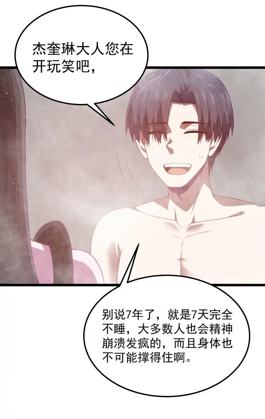 第47话“疯”是禁字-这个勇者是金钱至上主义者.-云海鲸歌文化,作者: 犁墨刀（第3张）