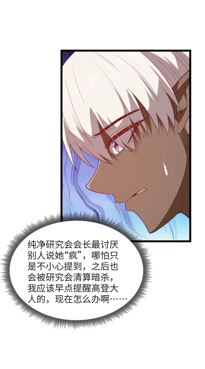 第47话“疯”是禁字-这个勇者是金钱至上主义者.-云海鲸歌文化,作者: 犁墨刀（第6张）