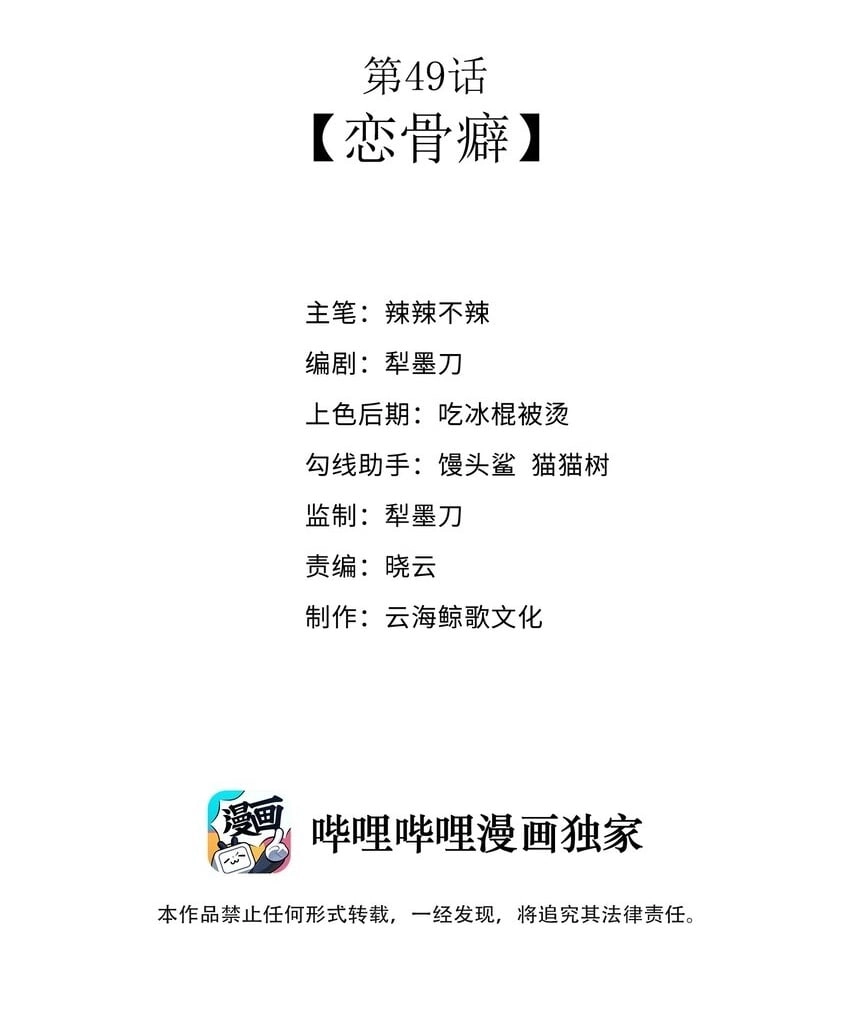 第49话恋骨癖-这个勇者是金钱至上主义者.-云海鲸歌文化,作者: 犁墨刀（第1张）