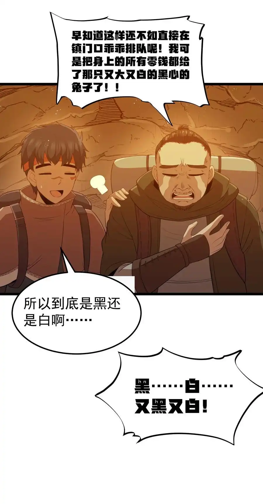 第52话锚定效应（猎羽季篇）-这个勇者是金钱至上主义者.-云海鲸歌文化,作者: 犁墨刀（第7张）