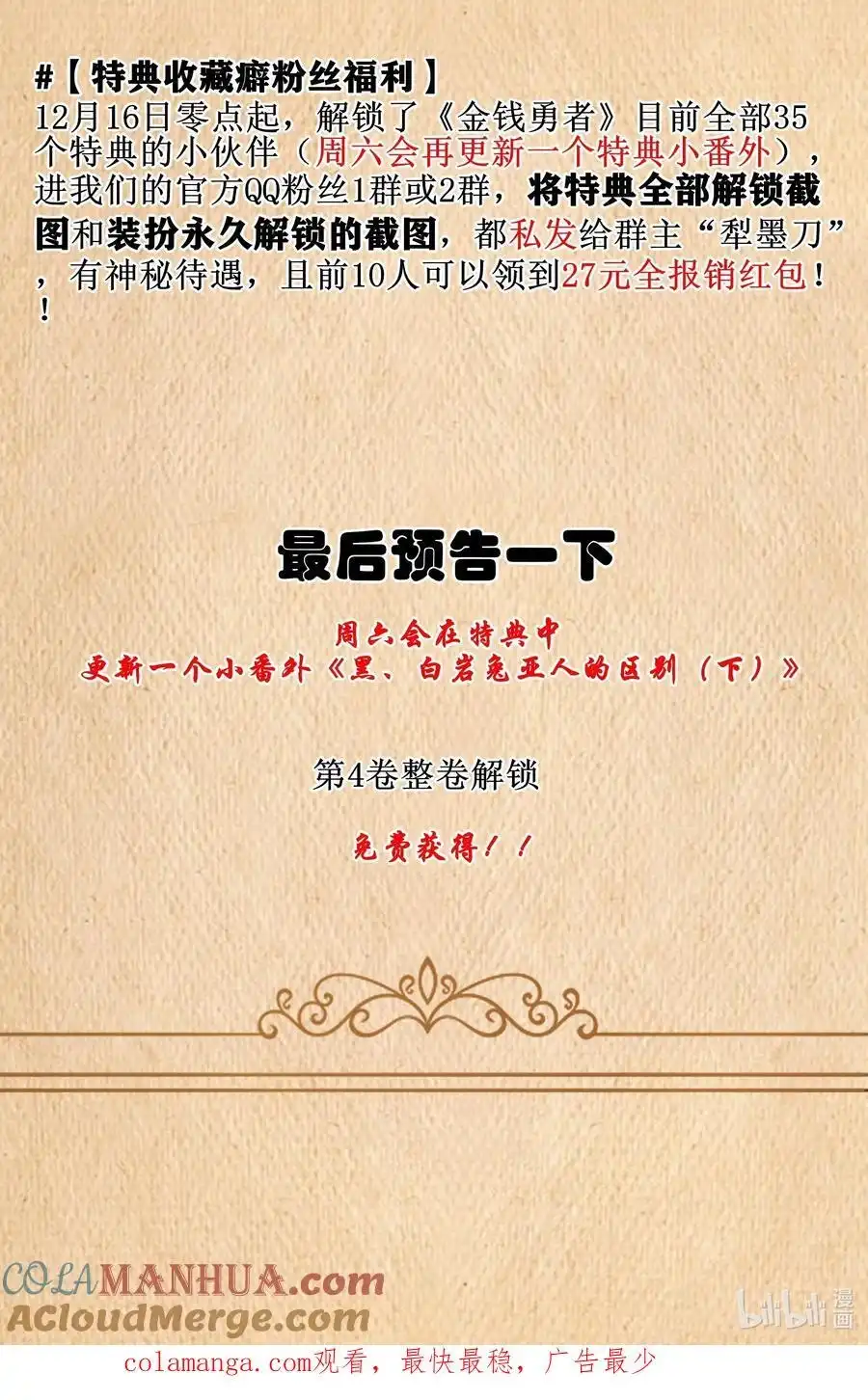 活动福利主题装扮上线-这个勇者是金钱至上主义者.-云海鲸歌文化,作者: 犁墨刀（第1张）