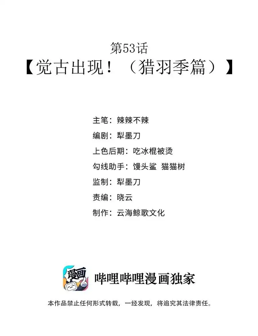 第53话觉古出现！（猎羽季篇）-这个勇者是金钱至上主义者.-云海鲸歌文化,作者: 犁墨刀（第1张）