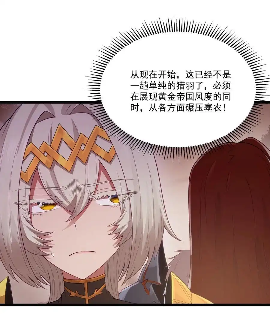 第54话拼酒（猎羽季篇）-这个勇者是金钱至上主义者.-云海鲸歌文化,作者: 犁墨刀（第7张）