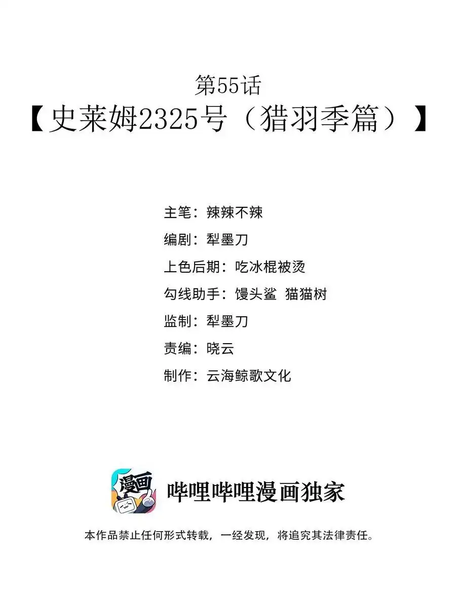 第55话史莱姆2325号（猎羽季篇）-这个勇者是金钱至上主义者.-云海鲸歌文化,作者: 犁墨刀（第1张）