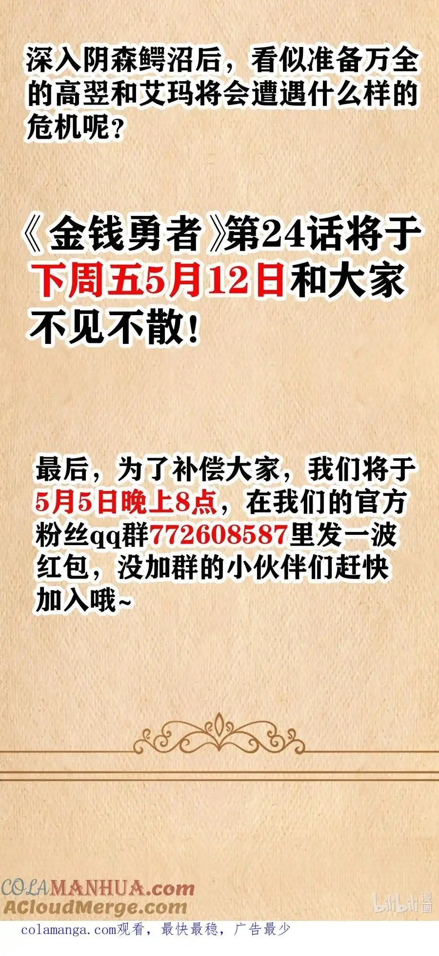 请假条本周暂停更新-这个勇者是金钱至上主义者.-云海鲸歌文化,作者: 犁墨刀（第2张）