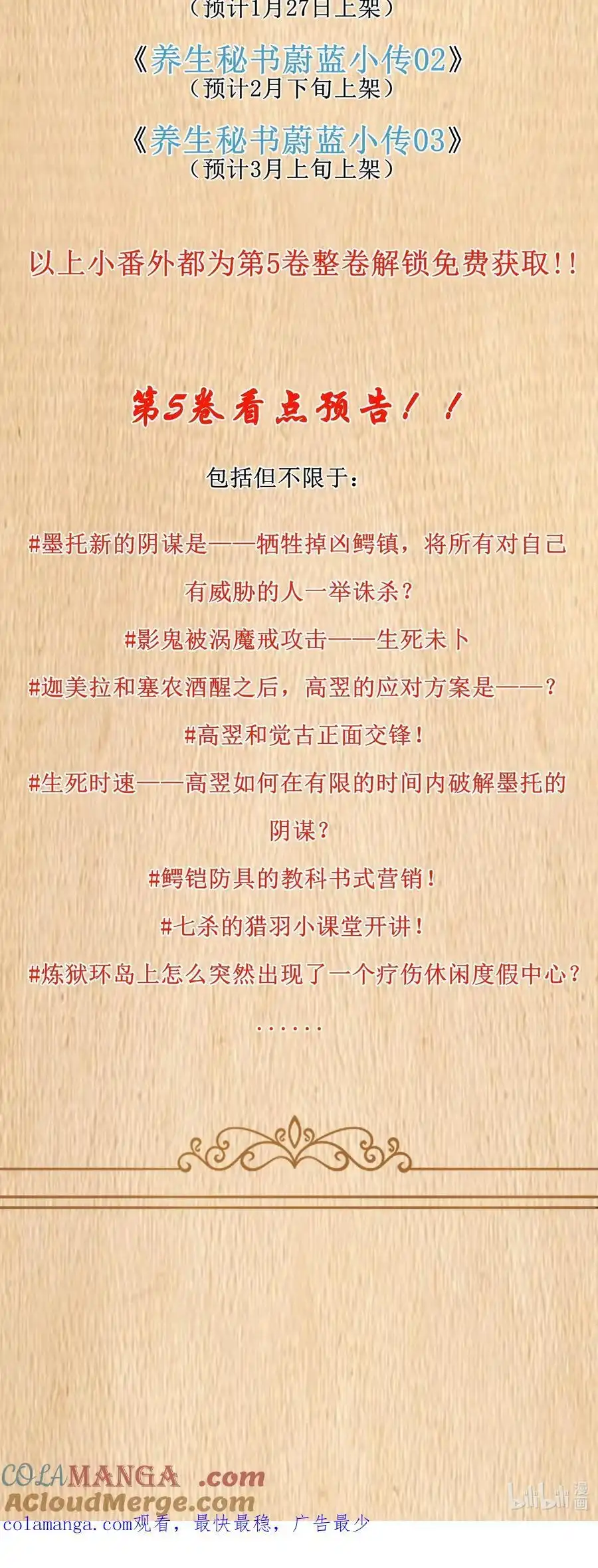 第5卷已开放购买新卷免费小番外及整卷解锁福利预告-这个勇者是金钱至上主义者.-云海鲸歌文化,作者: 犁墨刀（第1张）