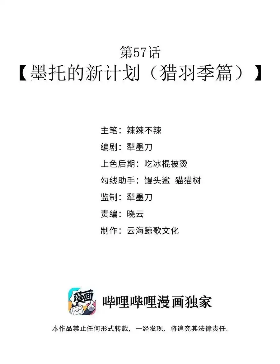 第57话墨托的新计划（猎羽季篇）-这个勇者是金钱至上主义者.-云海鲸歌文化,作者: 犁墨刀（第1张）