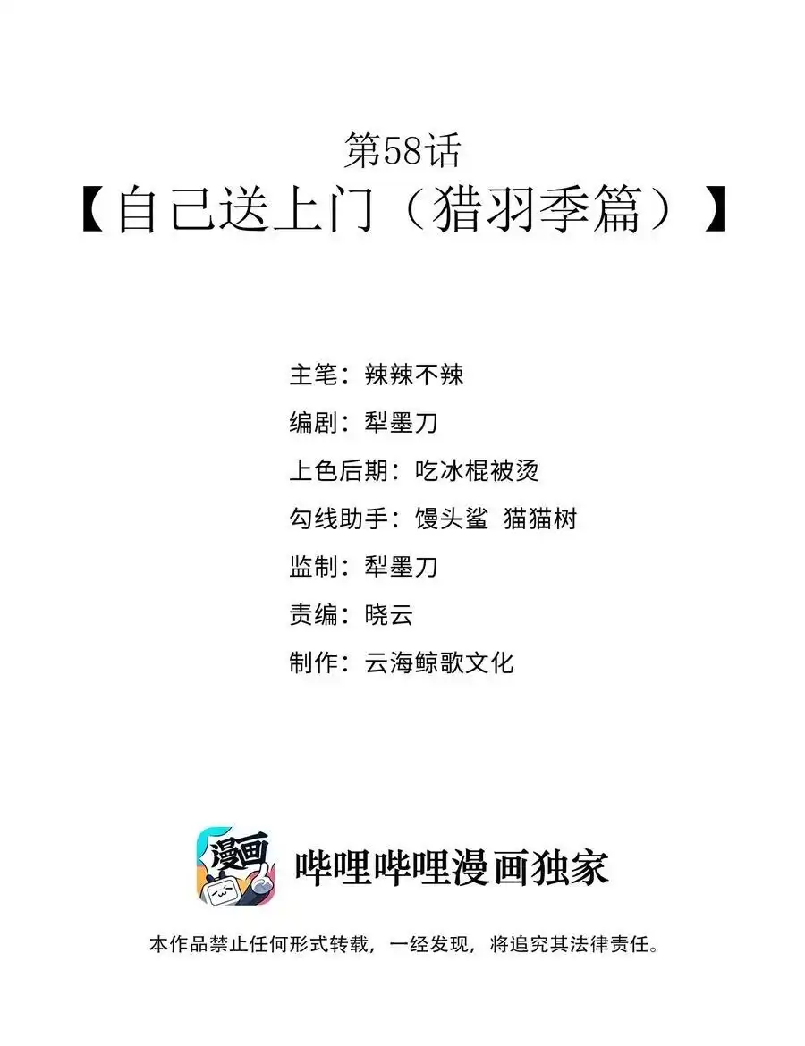 第58话自己送上门（猎羽季篇）-这个勇者是金钱至上主义者.-云海鲸歌文化,作者: 犁墨刀（第1张）