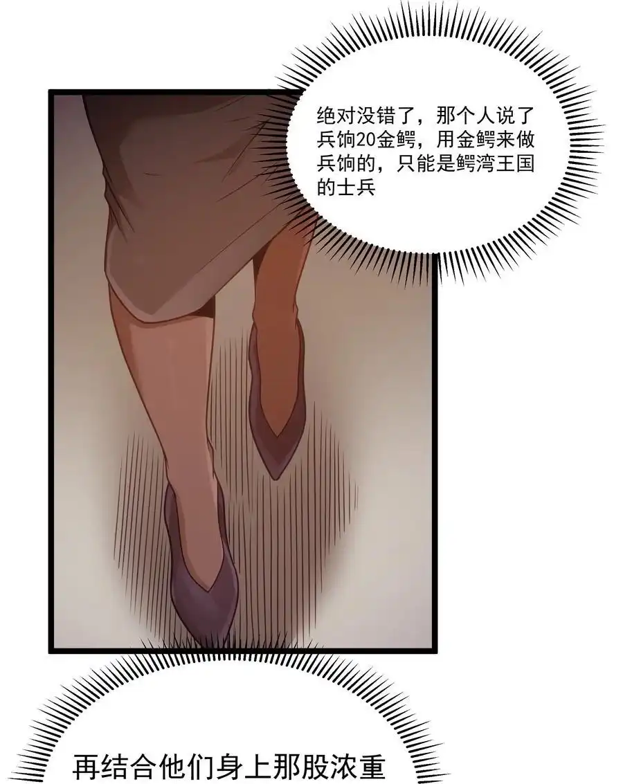第58话自己送上门（猎羽季篇）-这个勇者是金钱至上主义者.-云海鲸歌文化,作者: 犁墨刀（第2张）