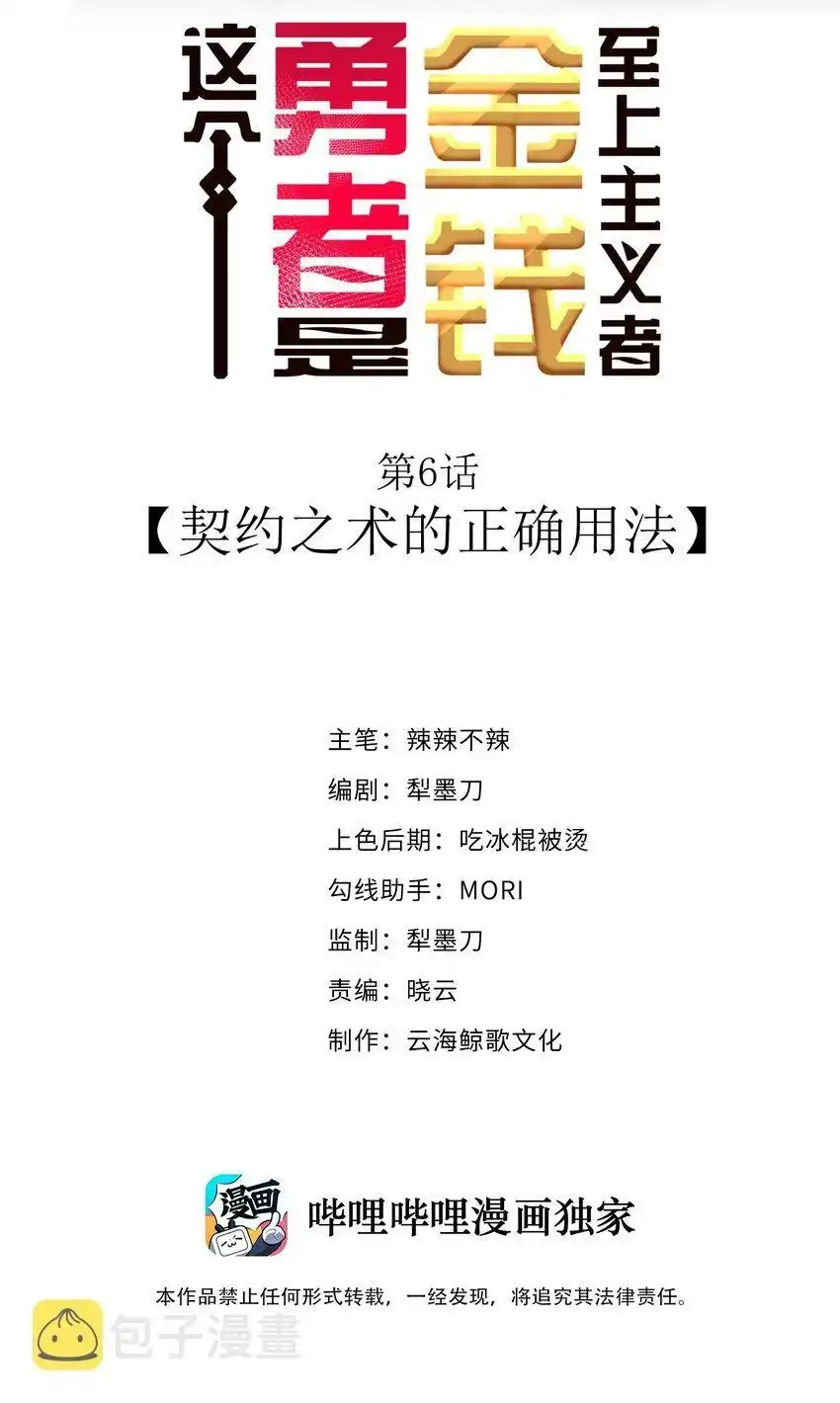 06契约术的正确用法-这个勇者是金钱至上主义者.-云海鲸歌文化,作者: 犁墨刀（第1张）