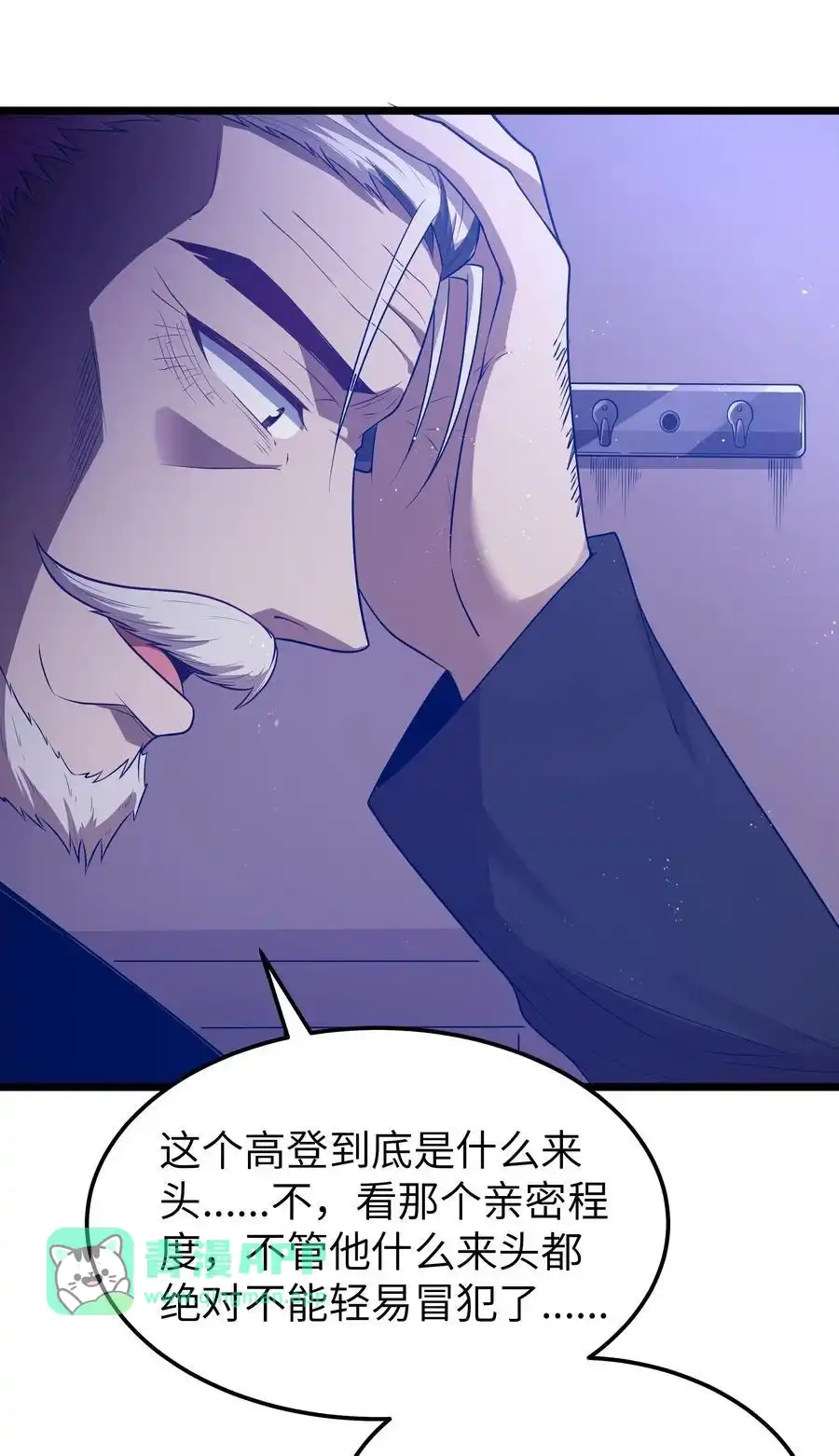 第59话高登大人我腿麻了（猎羽季篇）-这个勇者是金钱至上主义者.-云海鲸歌文化,作者: 犁墨刀（第5张）